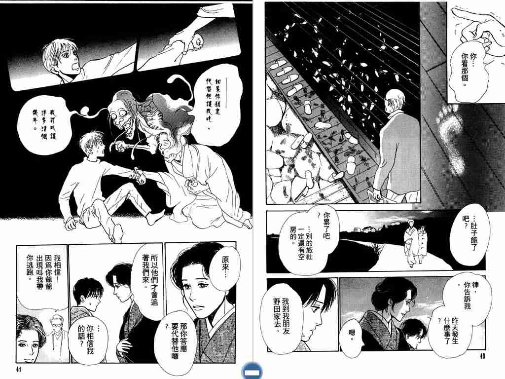 《百鬼夜行抄》漫画最新章节第4卷免费下拉式在线观看章节第【21】张图片