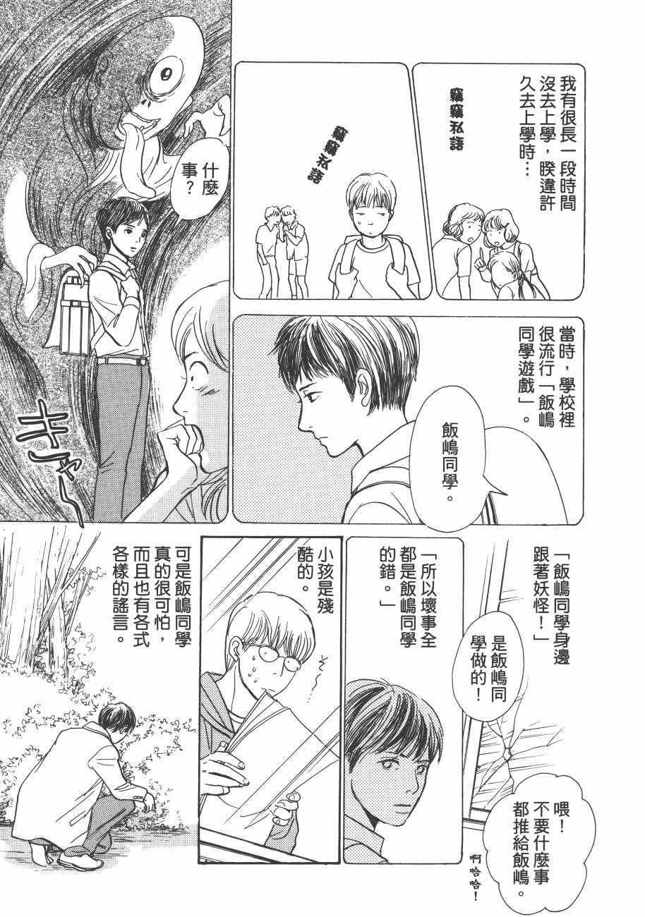 《百鬼夜行抄》漫画最新章节第23卷免费下拉式在线观看章节第【139】张图片