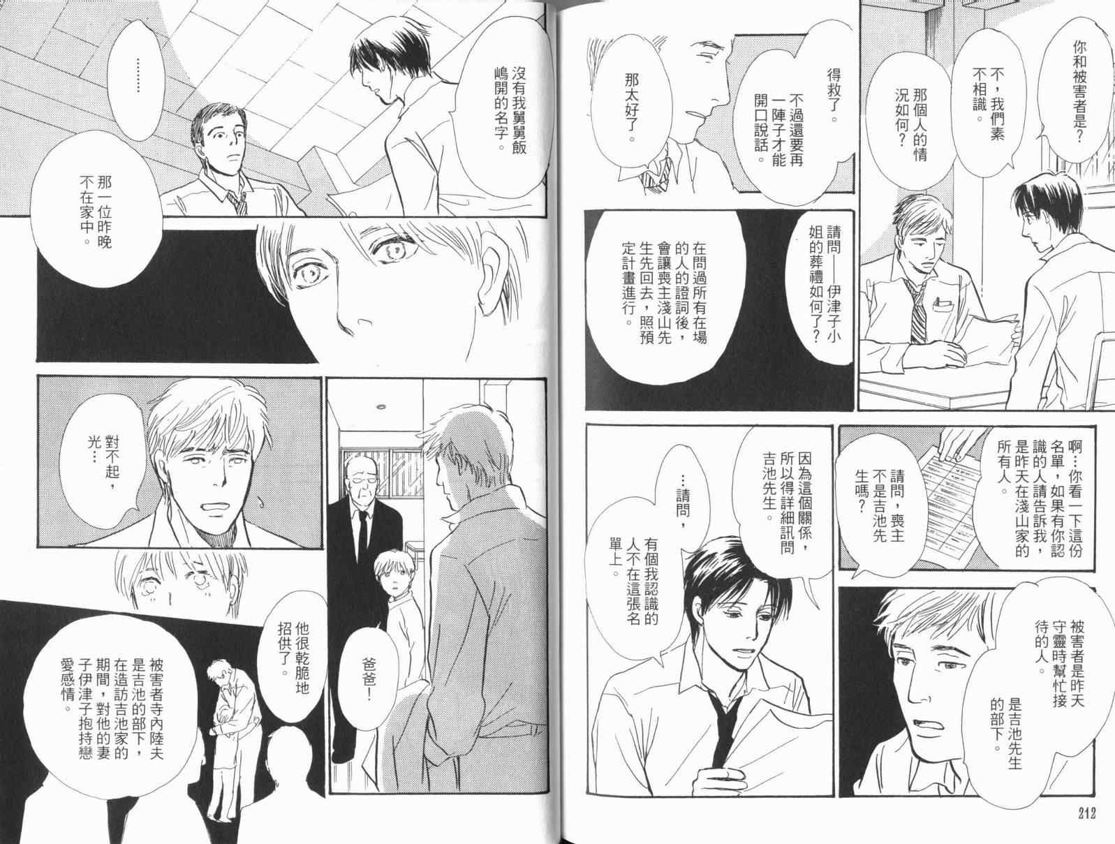 《百鬼夜行抄》漫画最新章节第17卷免费下拉式在线观看章节第【110】张图片