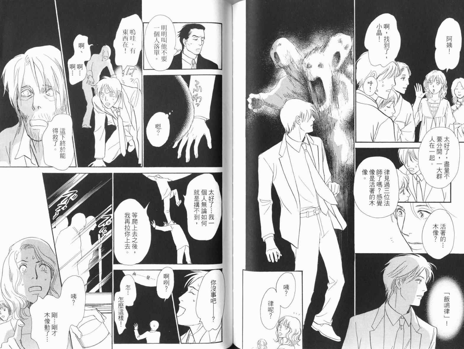 《百鬼夜行抄》漫画最新章节第18卷免费下拉式在线观看章节第【85】张图片