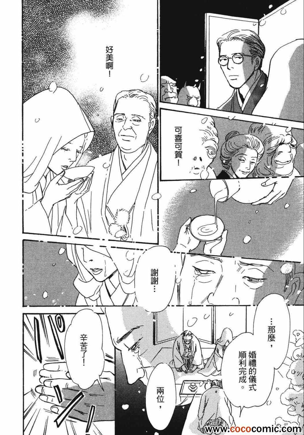 《百鬼夜行抄》漫画最新章节第21卷免费下拉式在线观看章节第【213】张图片