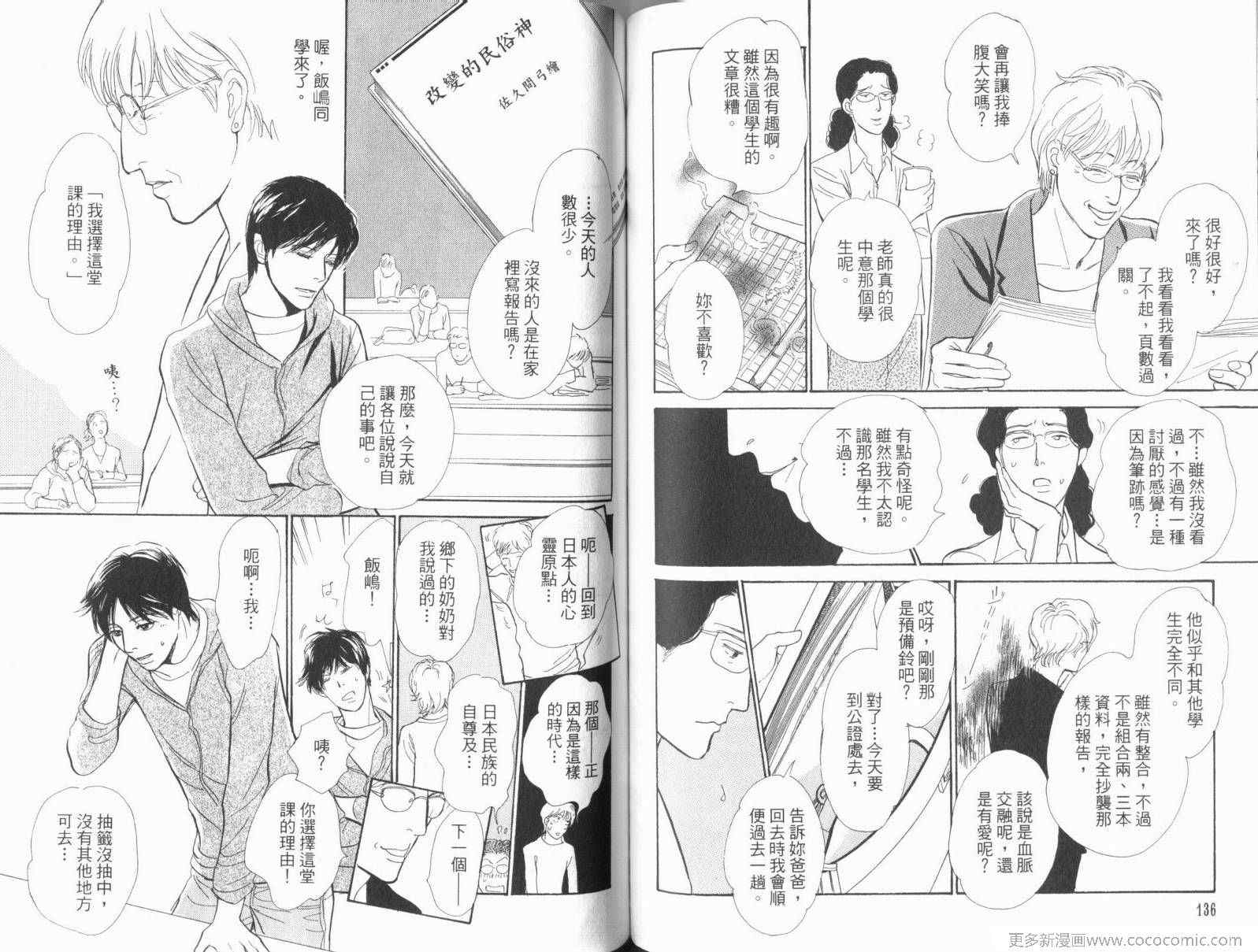 《百鬼夜行抄》漫画最新章节第17卷免费下拉式在线观看章节第【72】张图片