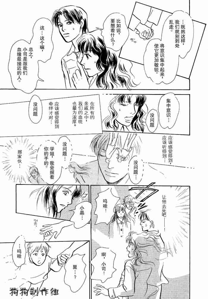 《百鬼夜行抄》漫画最新章节第12卷免费下拉式在线观看章节第【78】张图片