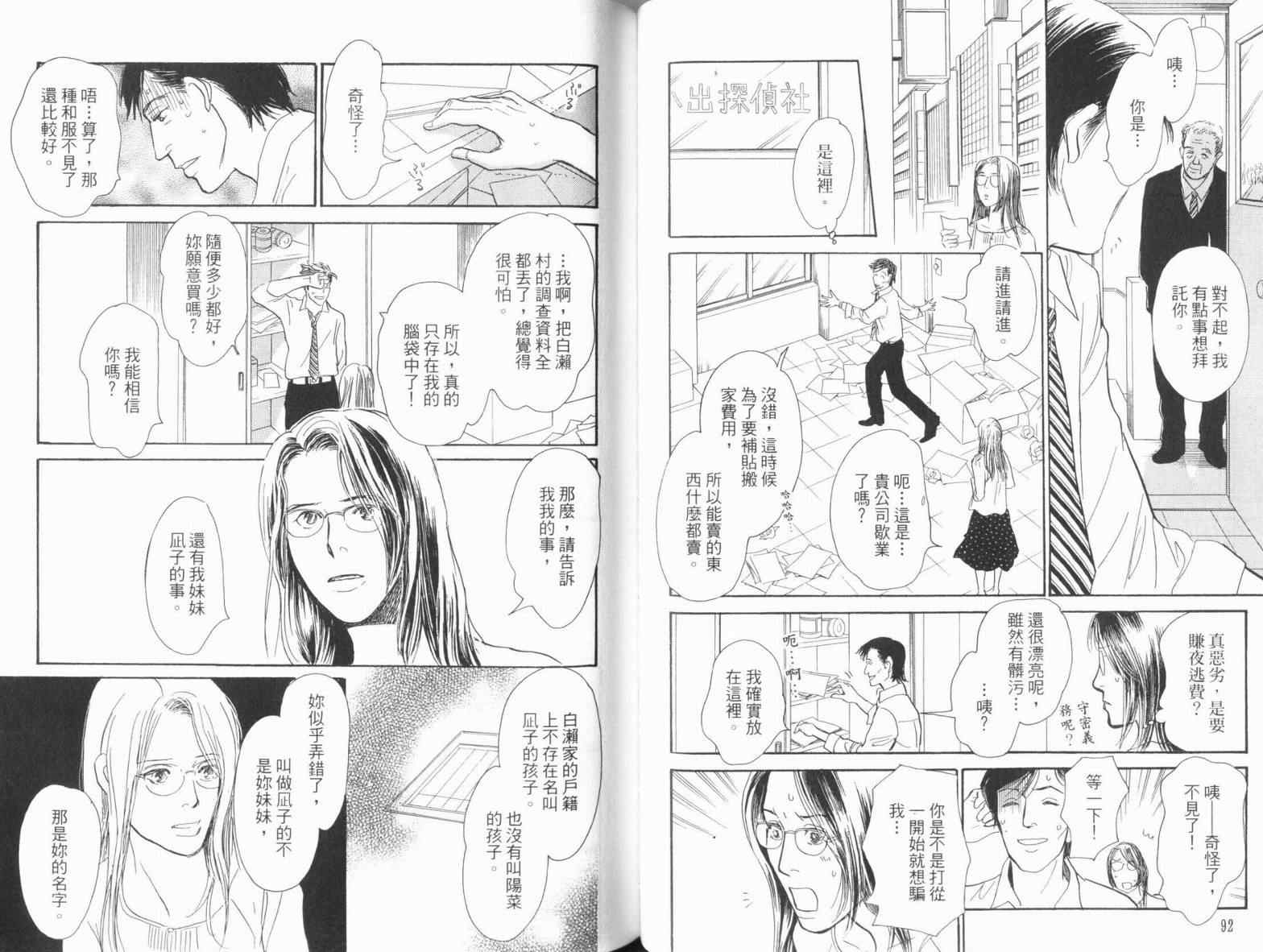 《百鬼夜行抄》漫画最新章节第18卷免费下拉式在线观看章节第【50】张图片