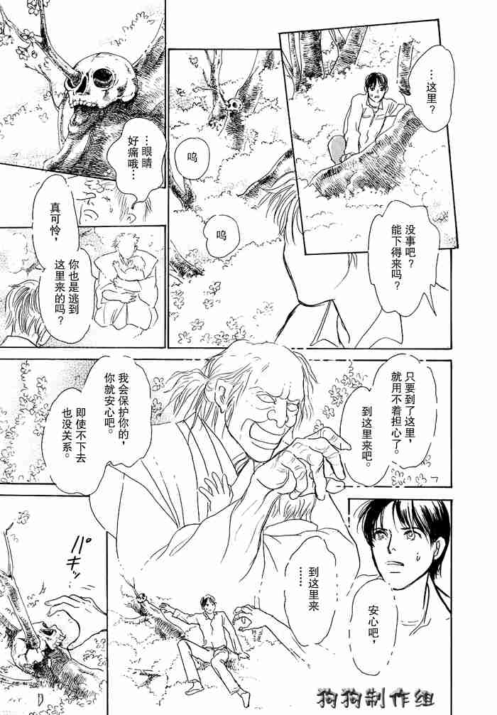 《百鬼夜行抄》漫画最新章节第12卷免费下拉式在线观看章节第【80】张图片