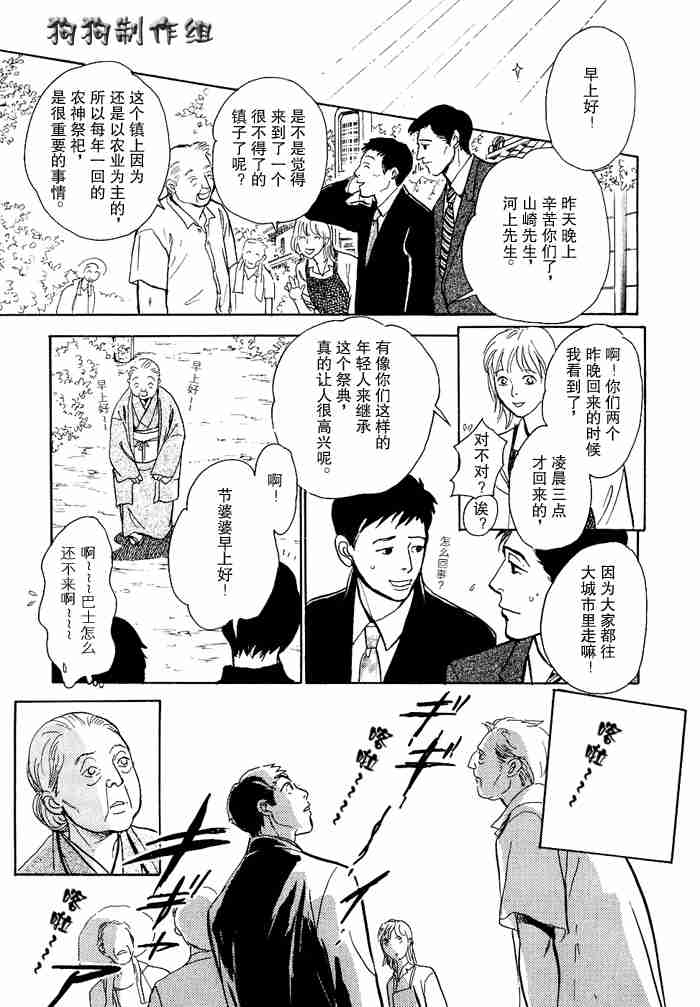 《百鬼夜行抄》漫画最新章节第12卷免费下拉式在线观看章节第【91】张图片