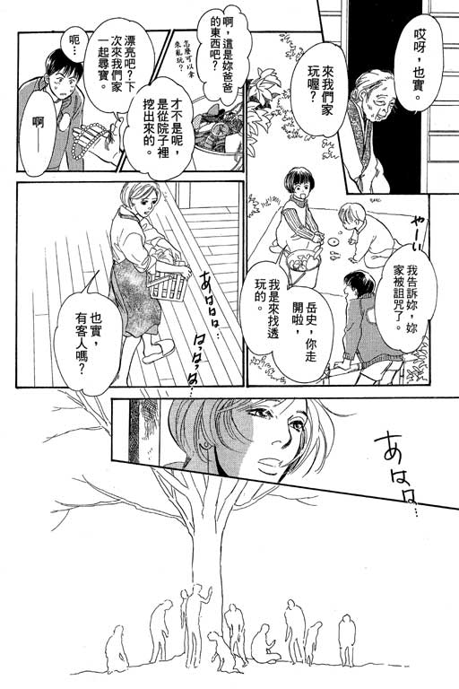 《百鬼夜行抄》漫画最新章节第8卷免费下拉式在线观看章节第【135】张图片