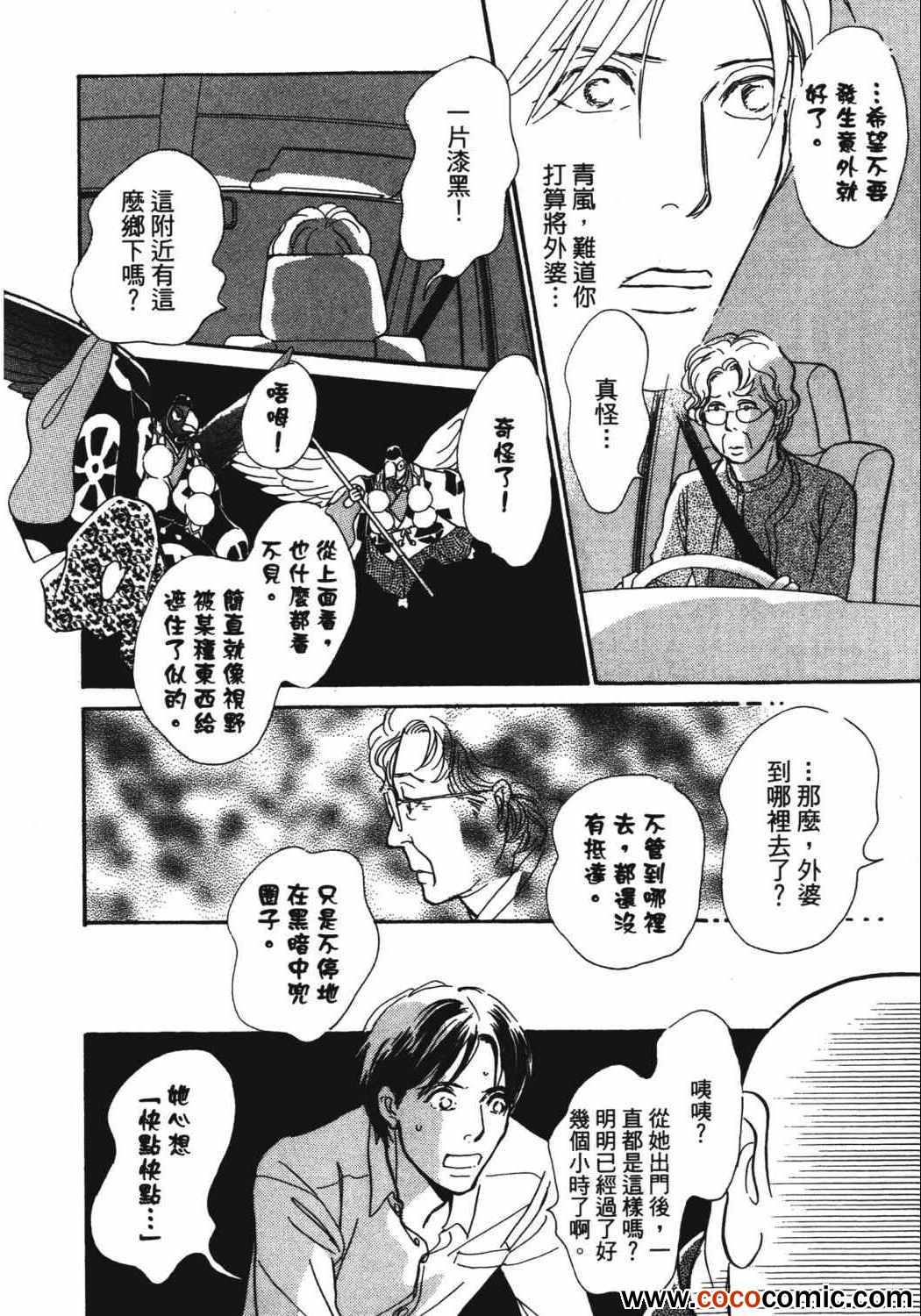 《百鬼夜行抄》漫画最新章节第21卷免费下拉式在线观看章节第【60】张图片