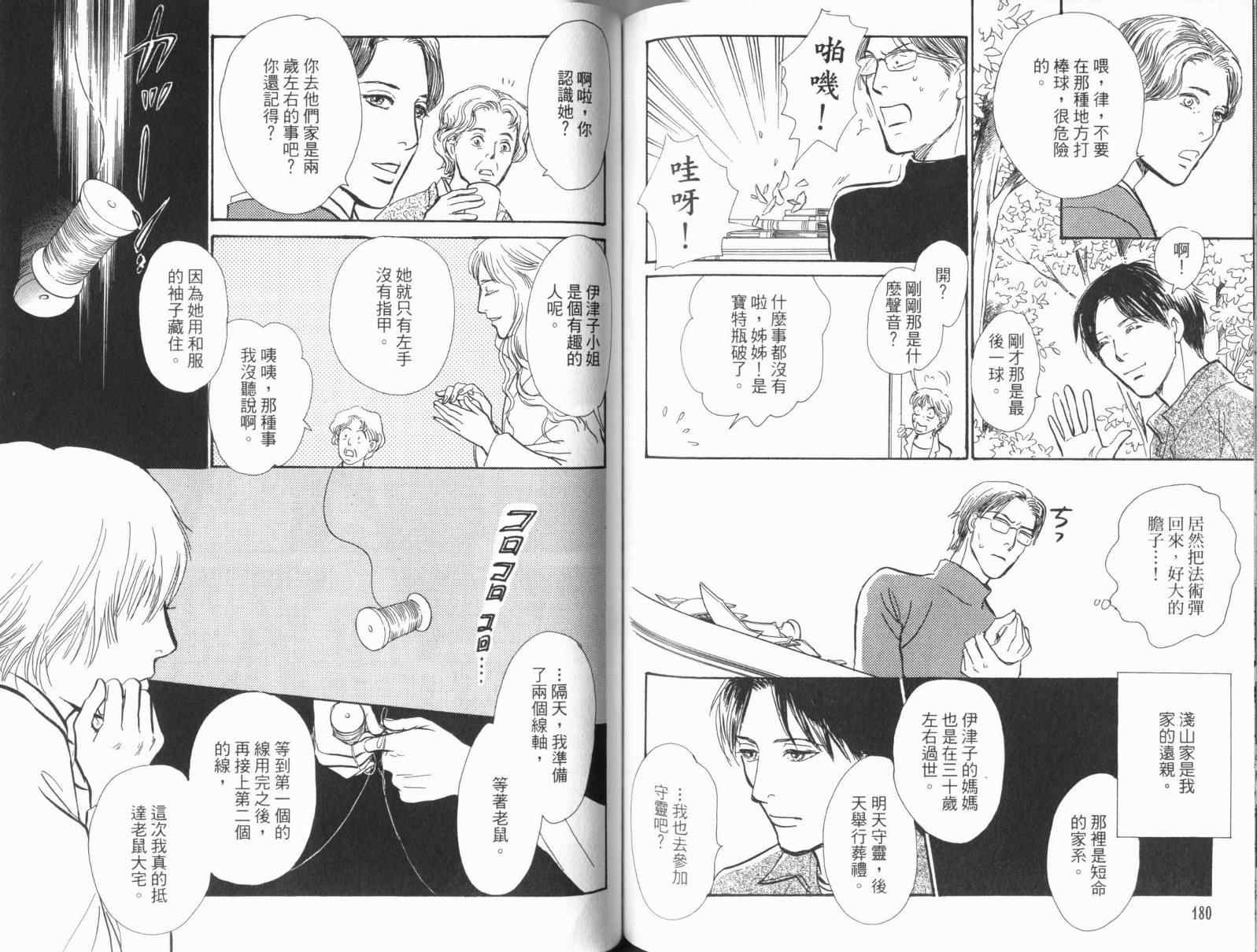 《百鬼夜行抄》漫画最新章节第17卷免费下拉式在线观看章节第【94】张图片