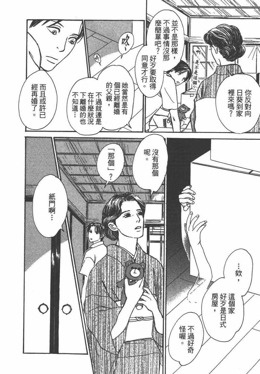 《百鬼夜行抄》漫画最新章节第24卷免费下拉式在线观看章节第【67】张图片