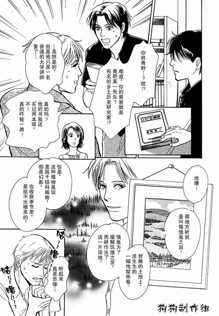 《百鬼夜行抄》漫画最新章节第13卷免费下拉式在线观看章节第【68】张图片