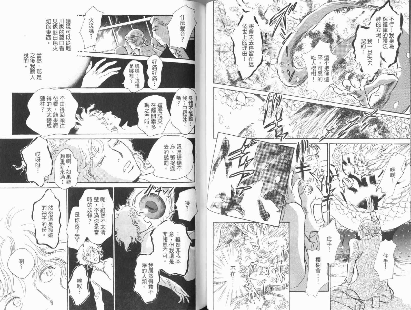 《百鬼夜行抄》漫画最新章节第17卷免费下拉式在线观看章节第【52】张图片