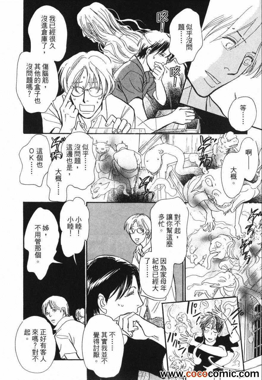 《百鬼夜行抄》漫画最新章节第20卷免费下拉式在线观看章节第【110】张图片