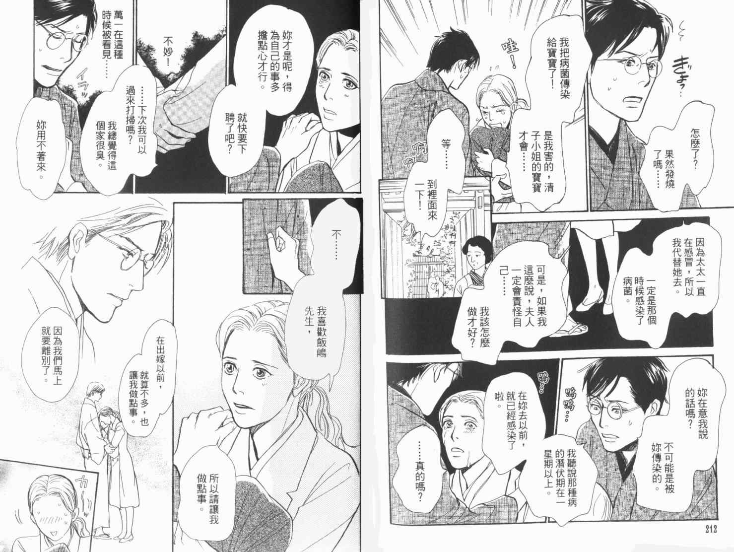 《百鬼夜行抄》漫画最新章节第19卷免费下拉式在线观看章节第【109】张图片