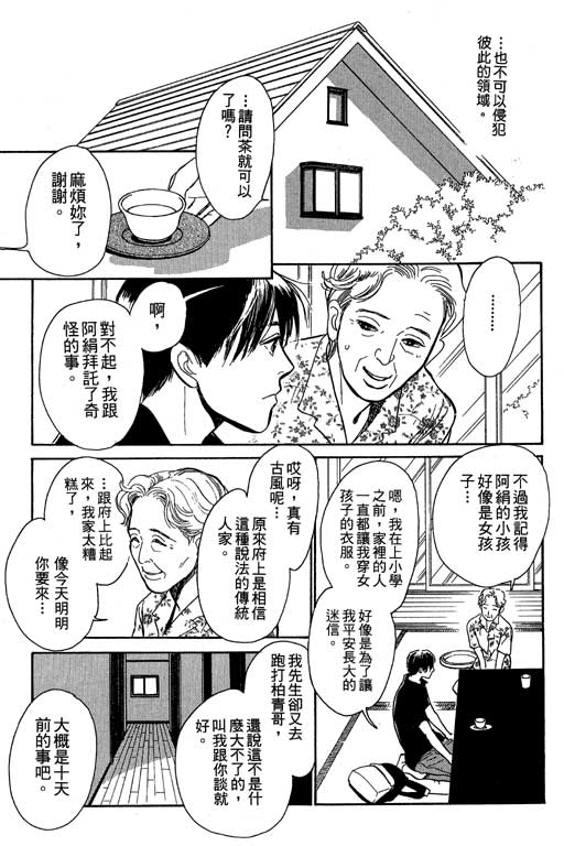 《百鬼夜行抄》漫画最新章节第8卷免费下拉式在线观看章节第【185】张图片