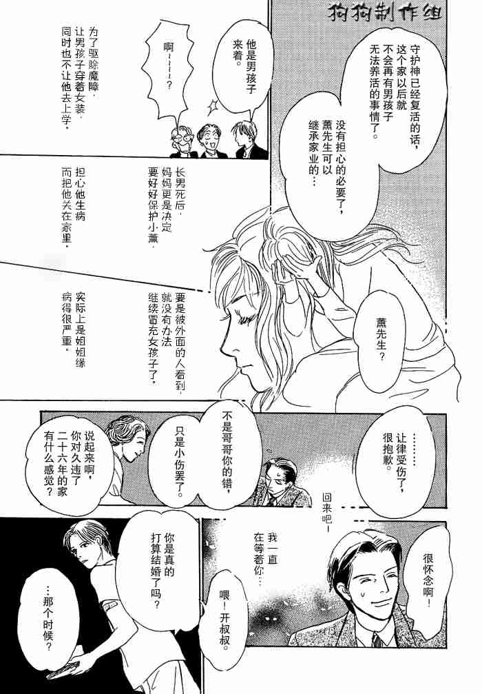 《百鬼夜行抄》漫画最新章节第13卷免费下拉式在线观看章节第【285】张图片