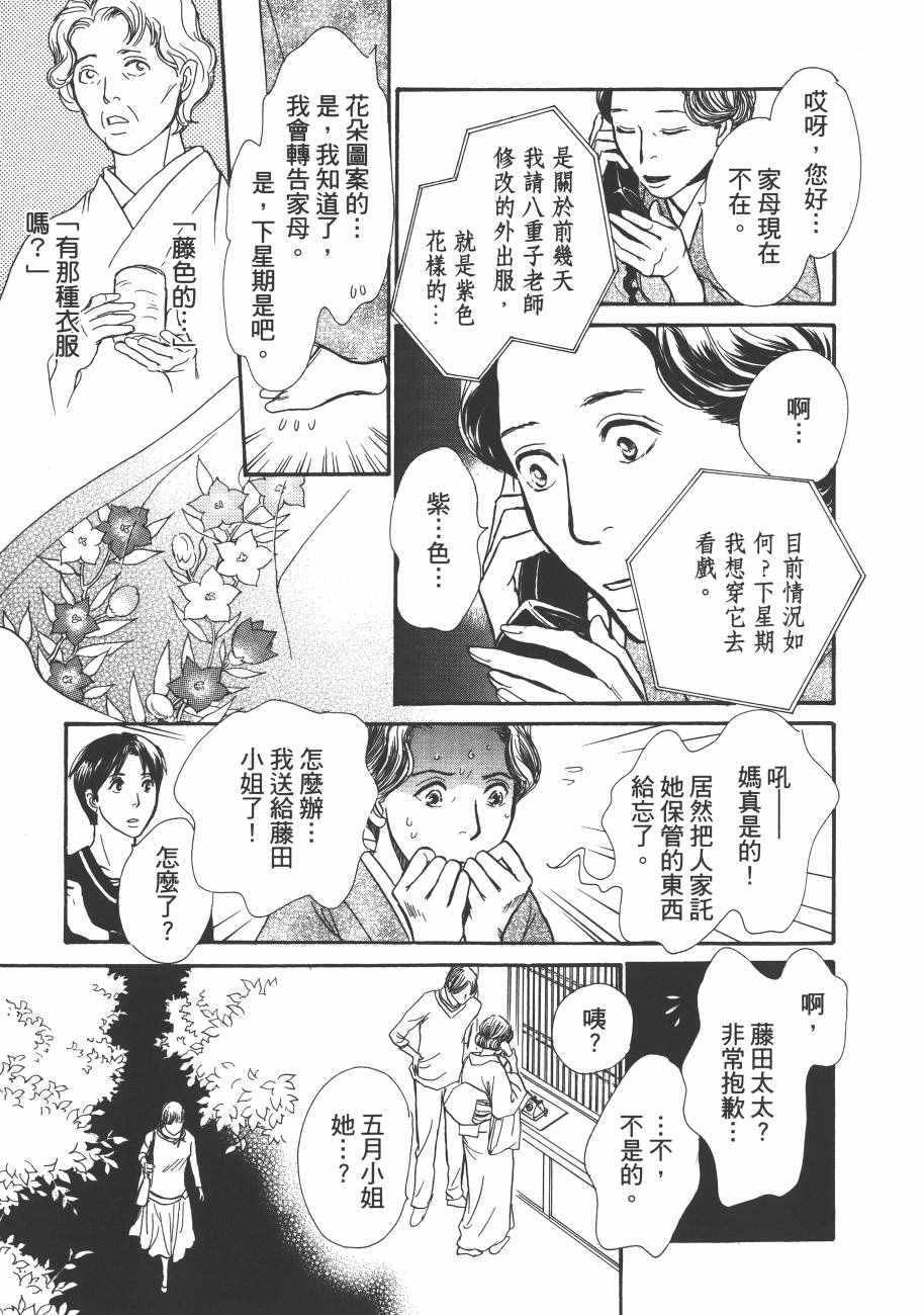 《百鬼夜行抄》漫画最新章节第23卷免费下拉式在线观看章节第【111】张图片