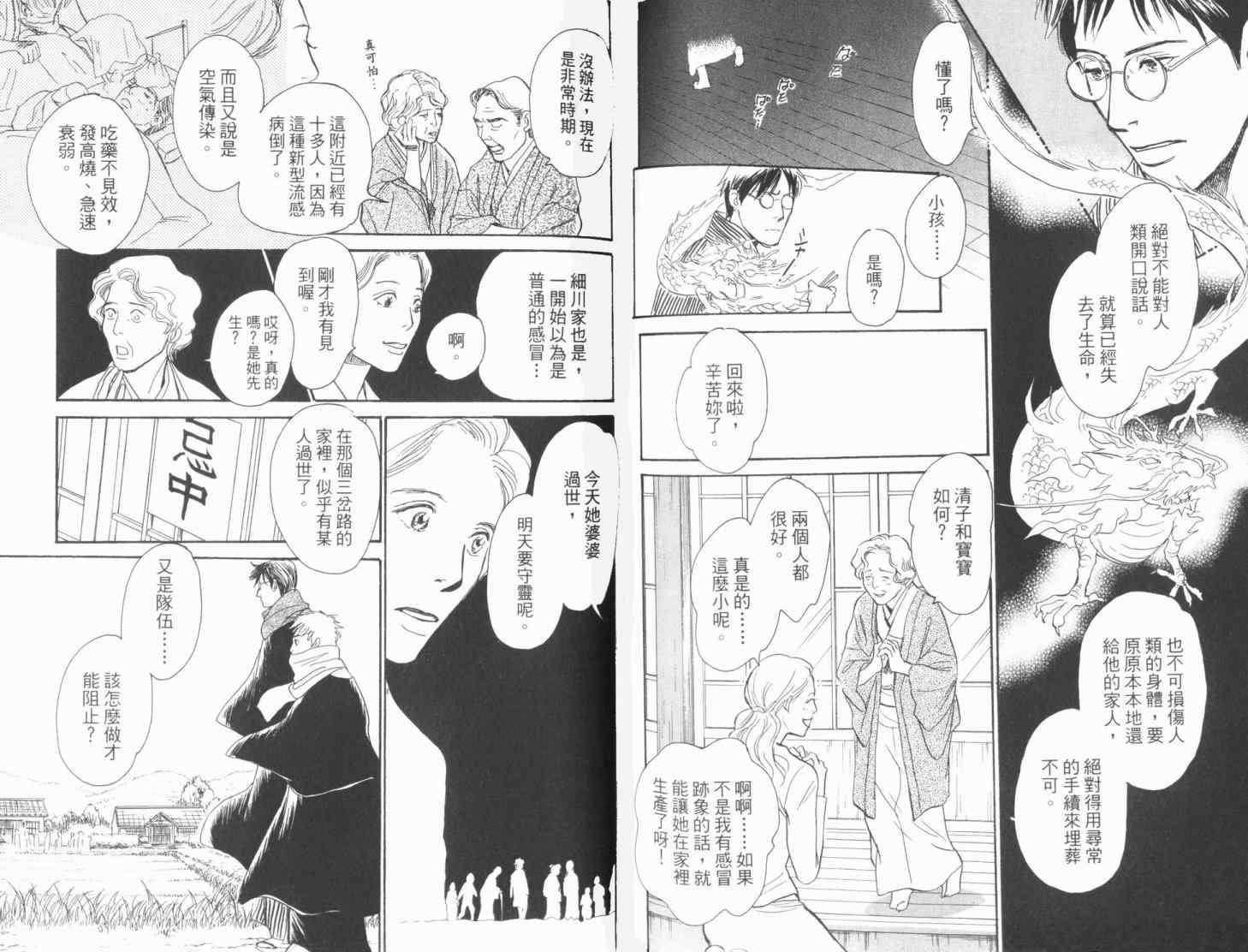 《百鬼夜行抄》漫画最新章节第19卷免费下拉式在线观看章节第【101】张图片