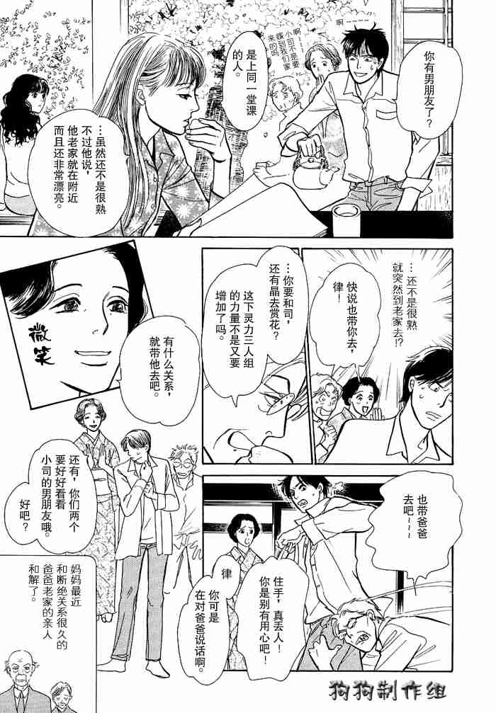 《百鬼夜行抄》漫画最新章节第12卷免费下拉式在线观看章节第【50】张图片