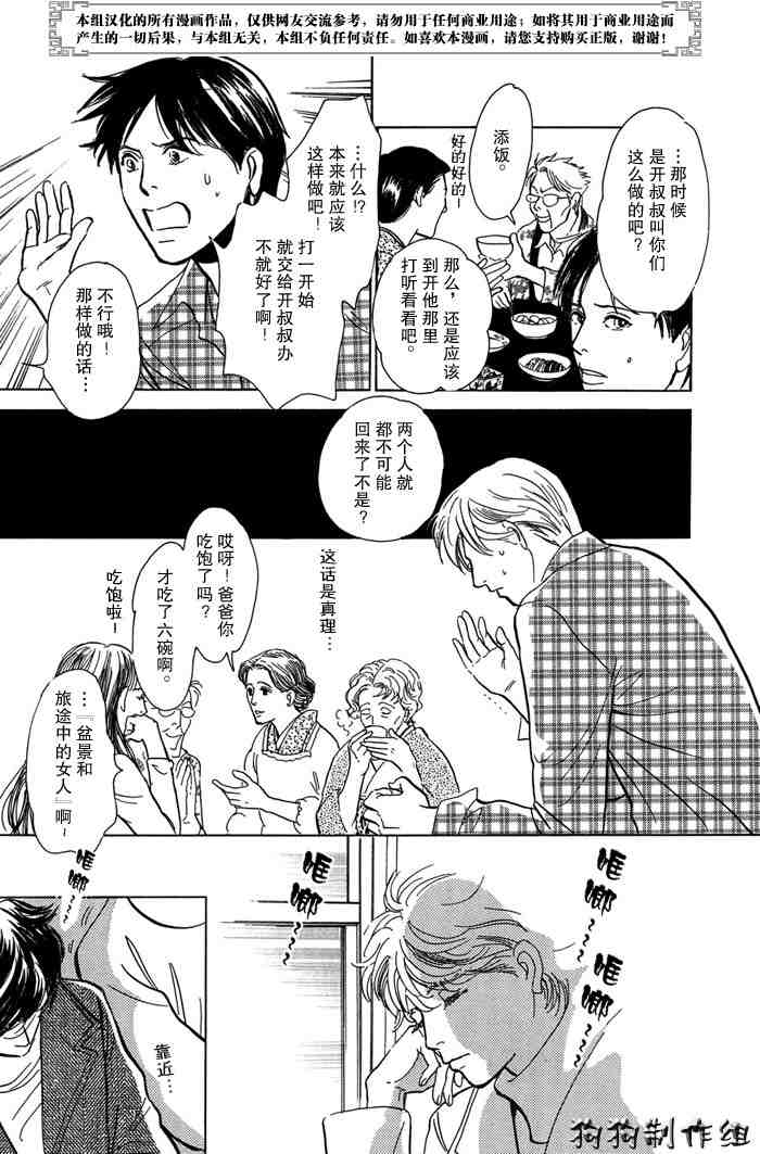 《百鬼夜行抄》漫画最新章节第14卷免费下拉式在线观看章节第【13】张图片