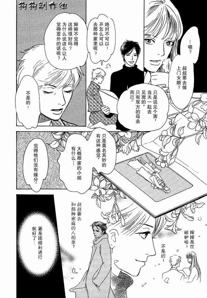 《百鬼夜行抄》漫画最新章节第13卷免费下拉式在线观看章节第【259】张图片