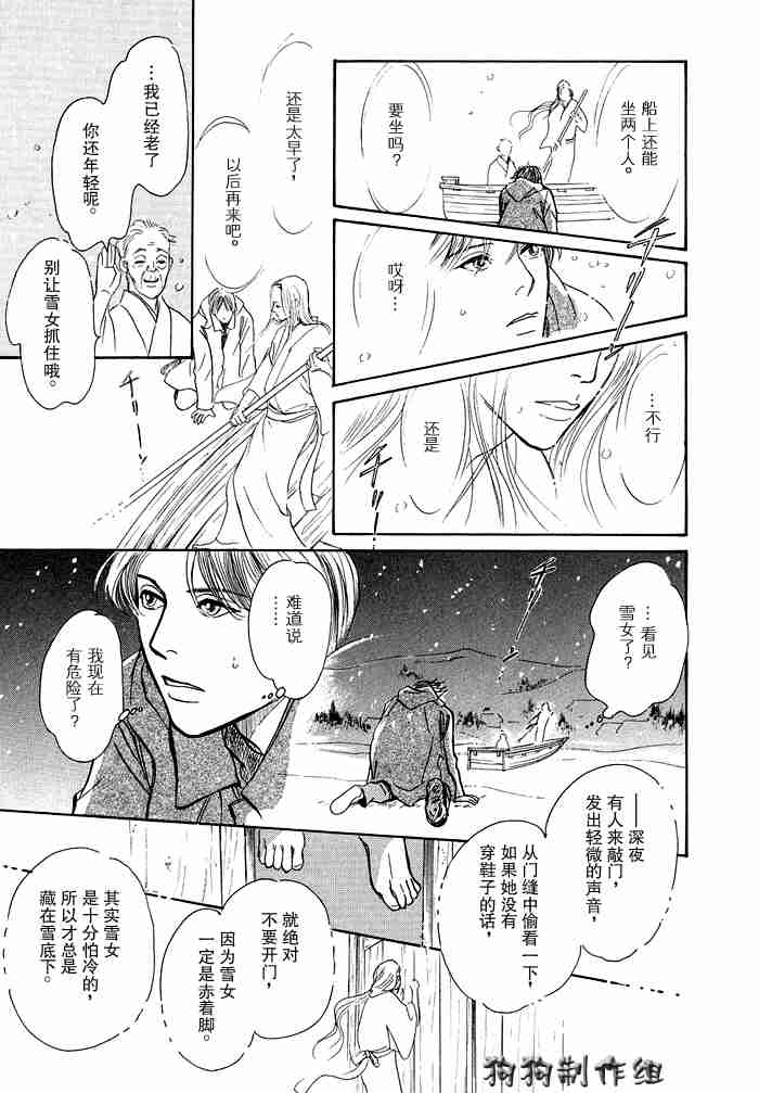 《百鬼夜行抄》漫画最新章节第12卷免费下拉式在线观看章节第【13】张图片