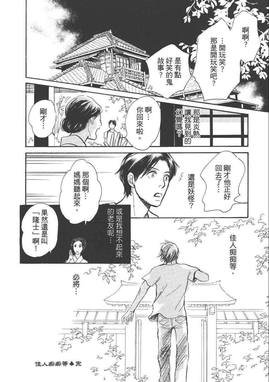 《百鬼夜行抄》漫画最新章节第23卷免费下拉式在线观看章节第【82】张图片