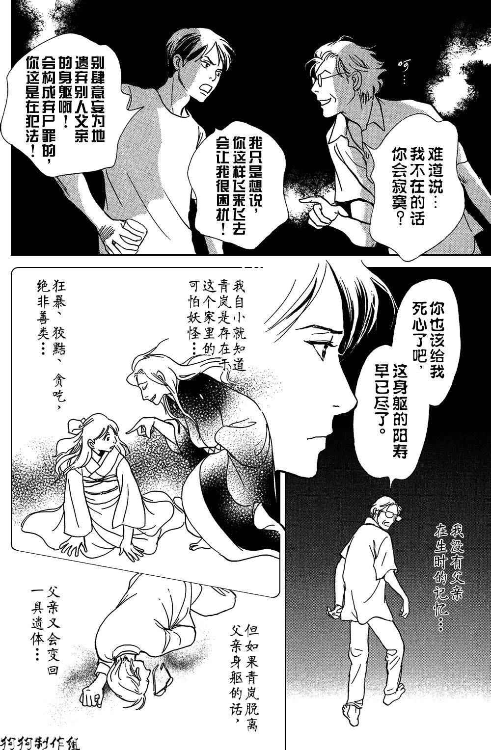 《百鬼夜行抄》漫画最新章节铝盒免费下拉式在线观看章节第【4】张图片