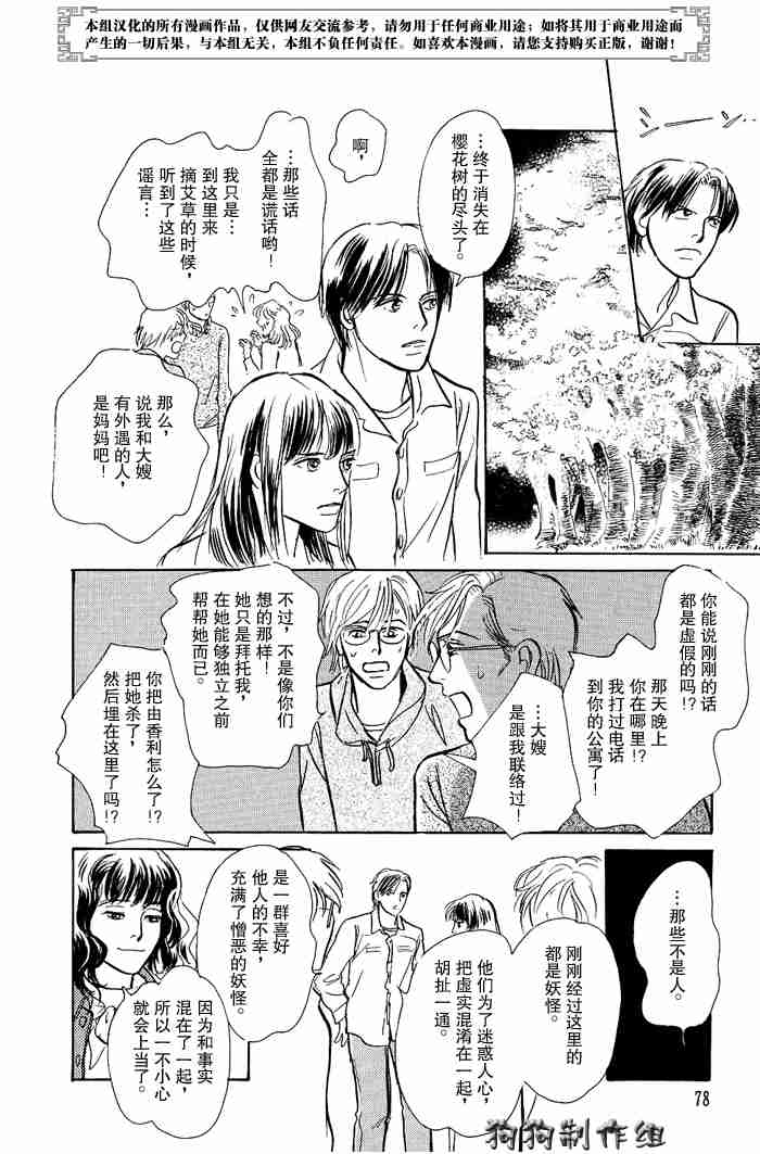 《百鬼夜行抄》漫画最新章节第12卷免费下拉式在线观看章节第【75】张图片