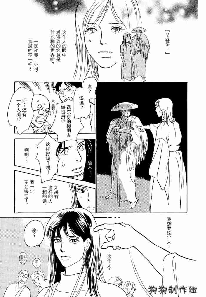 《百鬼夜行抄》漫画最新章节第12卷免费下拉式在线观看章节第【242】张图片