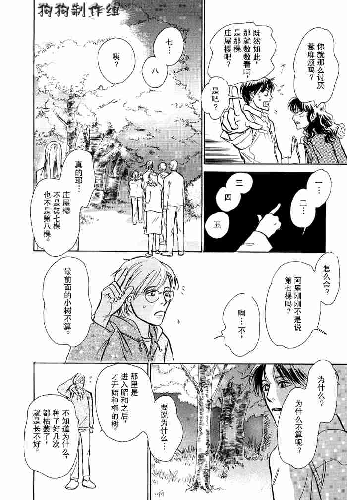 《百鬼夜行抄》漫画最新章节第12卷免费下拉式在线观看章节第【71】张图片