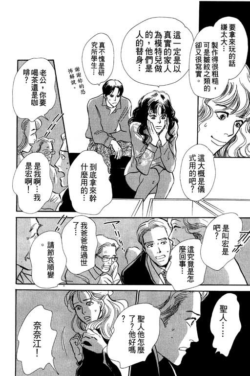 《百鬼夜行抄》漫画最新章节第6卷免费下拉式在线观看章节第【138】张图片