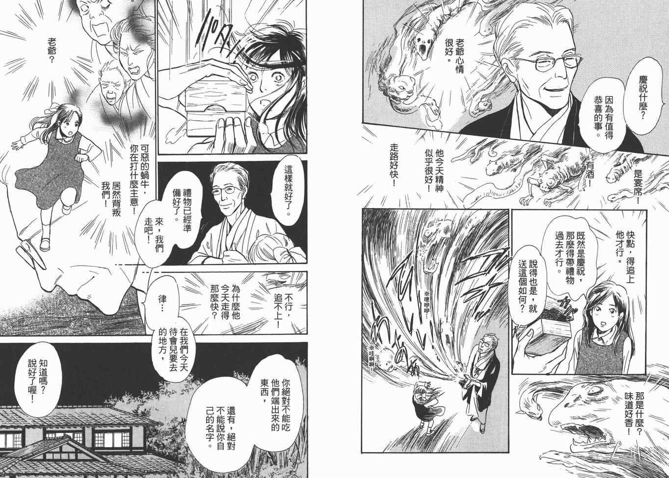 《百鬼夜行抄》漫画最新章节第22卷免费下拉式在线观看章节第【90】张图片