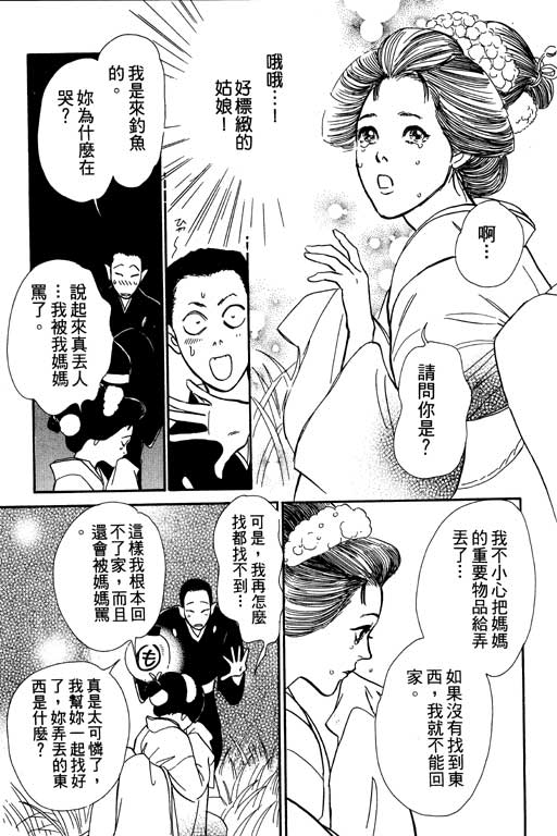 《百鬼夜行抄》漫画最新章节第6卷免费下拉式在线观看章节第【30】张图片