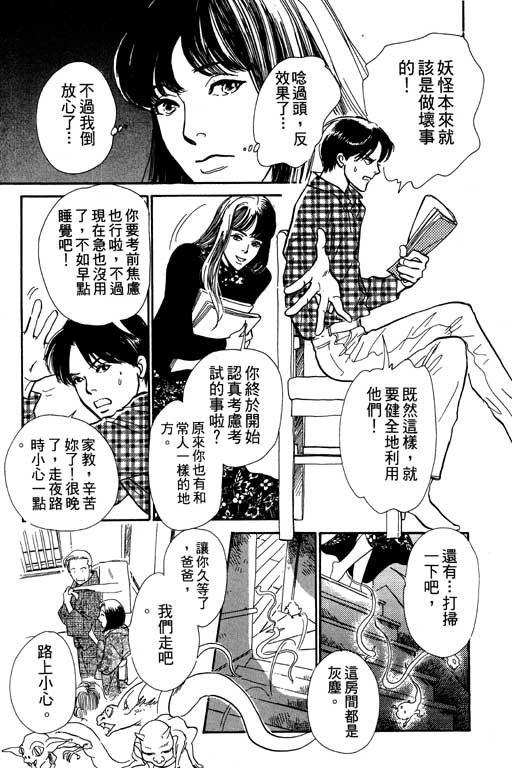 《百鬼夜行抄》漫画最新章节第6卷免费下拉式在线观看章节第【73】张图片