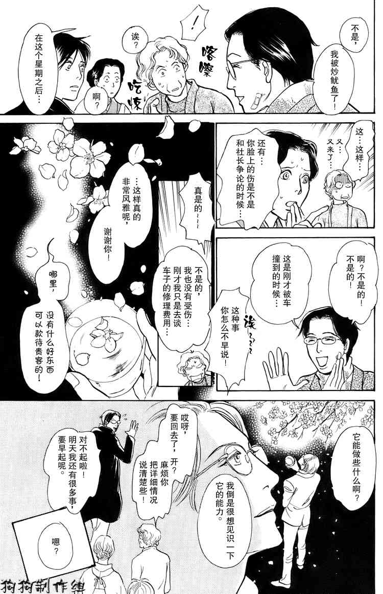 《百鬼夜行抄》漫画最新章节第16卷免费下拉式在线观看章节第【221】张图片