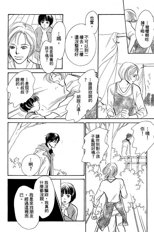 《百鬼夜行抄》漫画最新章节第8卷免费下拉式在线观看章节第【143】张图片