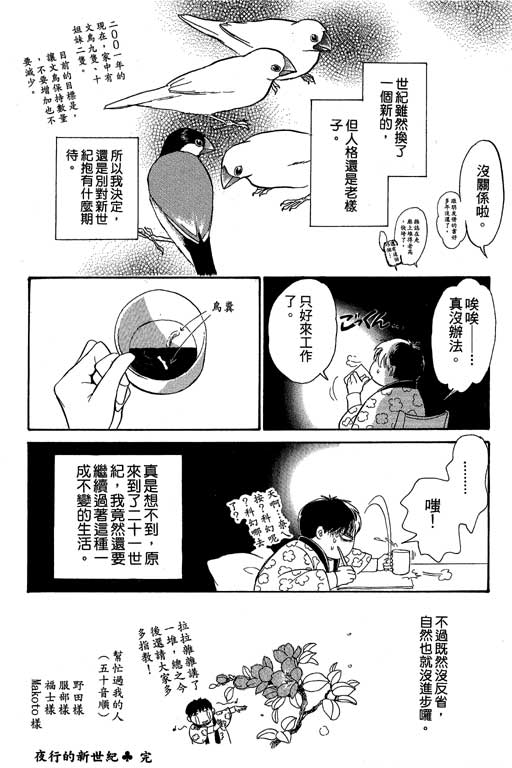 《百鬼夜行抄》漫画最新章节第8卷免费下拉式在线观看章节第【228】张图片