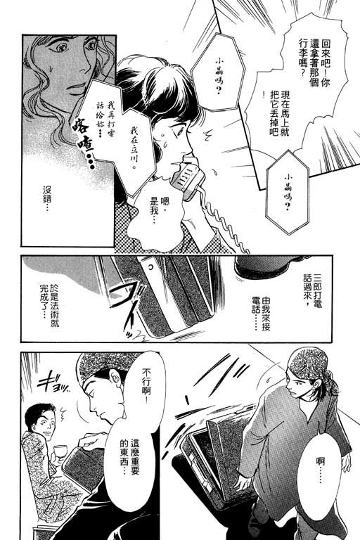 《百鬼夜行抄》漫画最新章节第5卷免费下拉式在线观看章节第【78】张图片