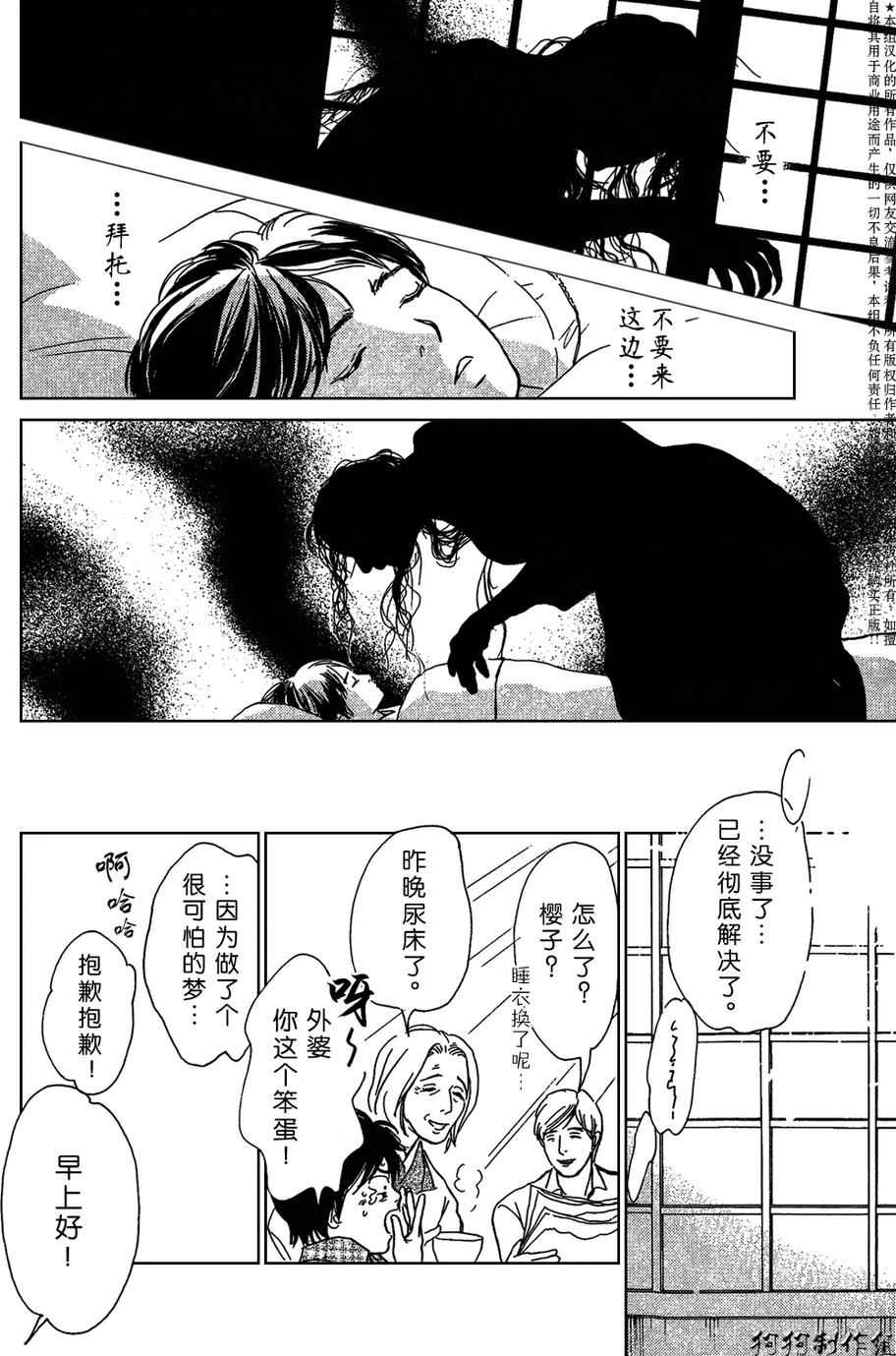 《百鬼夜行抄》漫画最新章节母亲的器量免费下拉式在线观看章节第【8】张图片