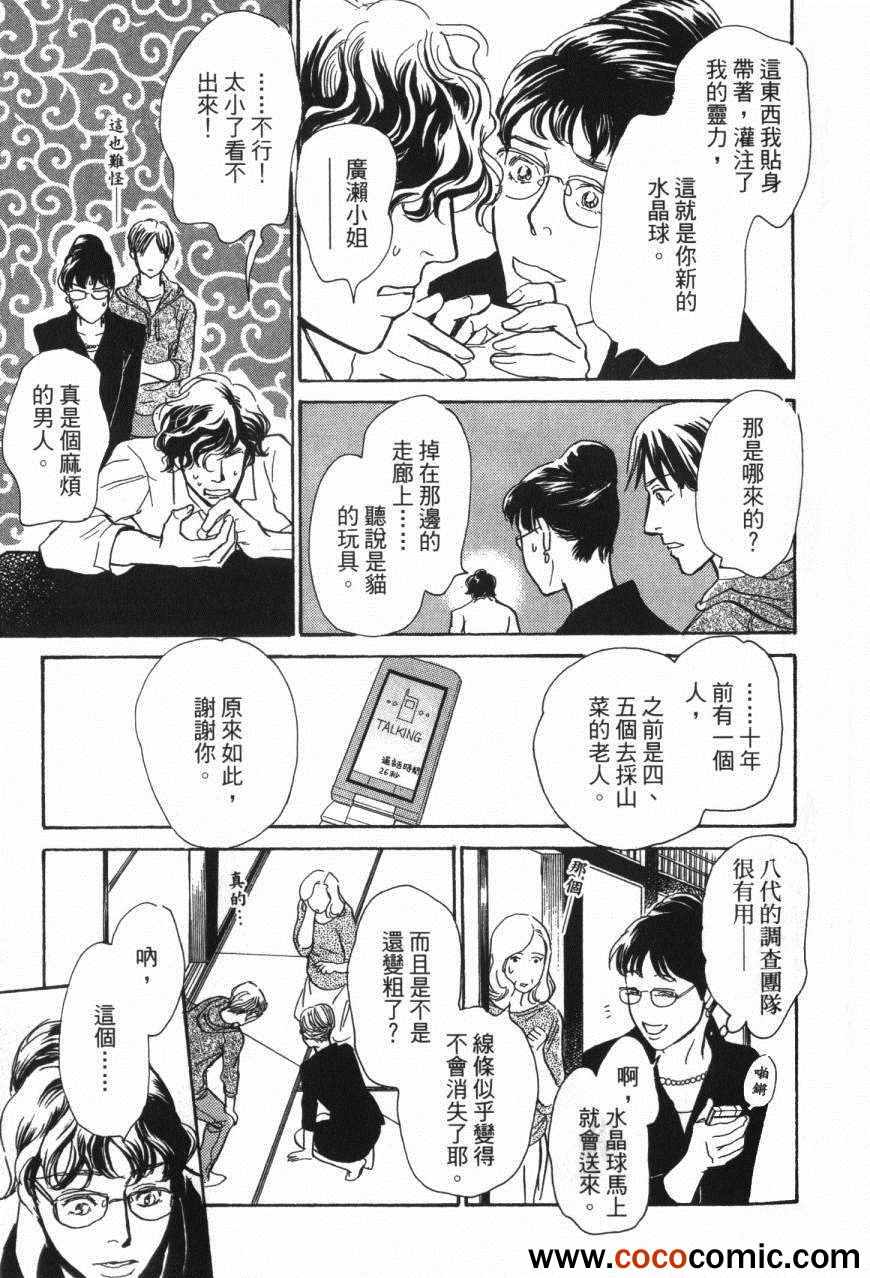 《百鬼夜行抄》漫画最新章节第20卷免费下拉式在线观看章节第【87】张图片