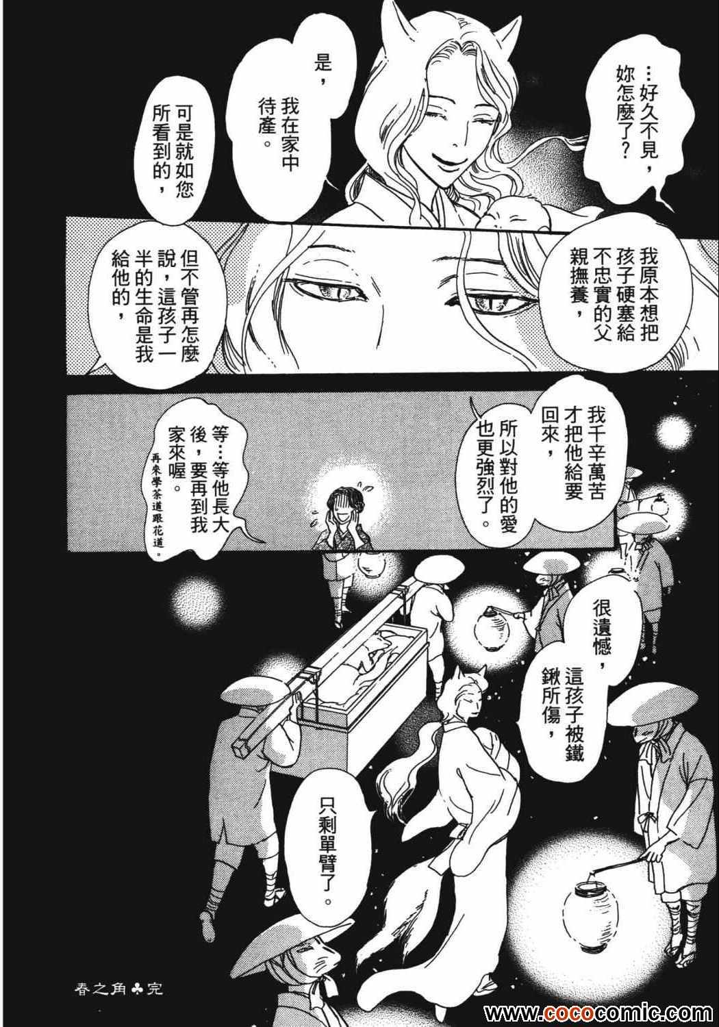 《百鬼夜行抄》漫画最新章节第21卷免费下拉式在线观看章节第【46】张图片