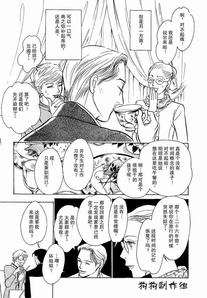 《百鬼夜行抄》漫画最新章节第13卷免费下拉式在线观看章节第【150】张图片