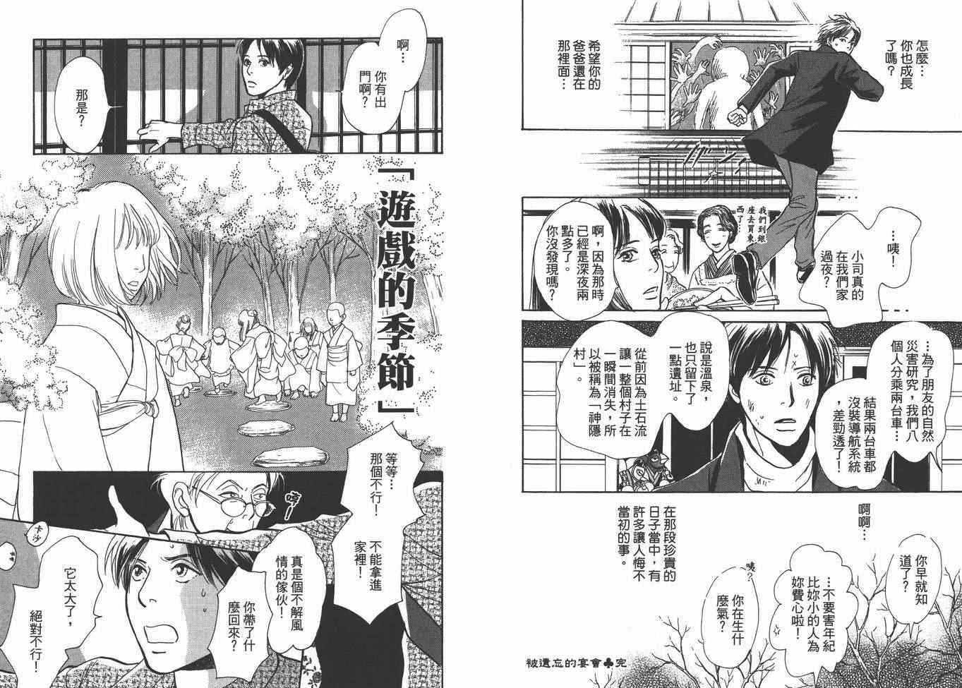 《百鬼夜行抄》漫画最新章节第22卷免费下拉式在线观看章节第【96】张图片