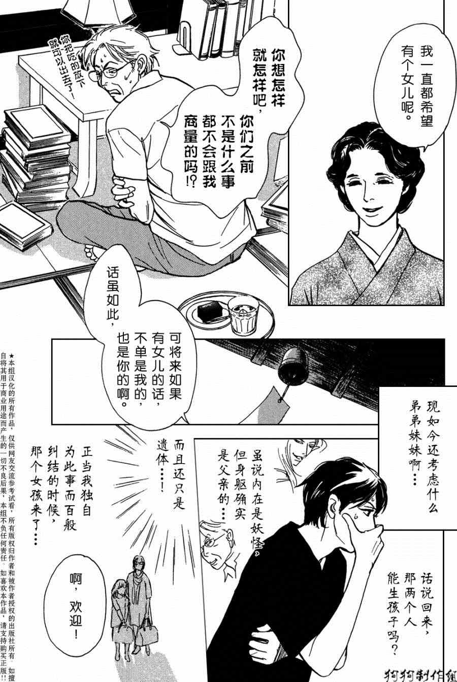 《百鬼夜行抄》漫画最新章节第104话免费下拉式在线观看章节第【4】张图片