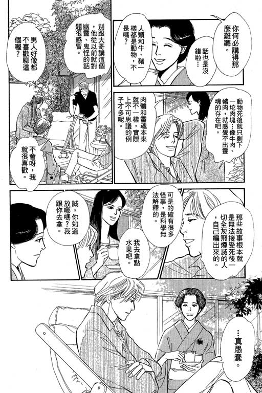 《百鬼夜行抄》漫画最新章节第8卷免费下拉式在线观看章节第【8】张图片