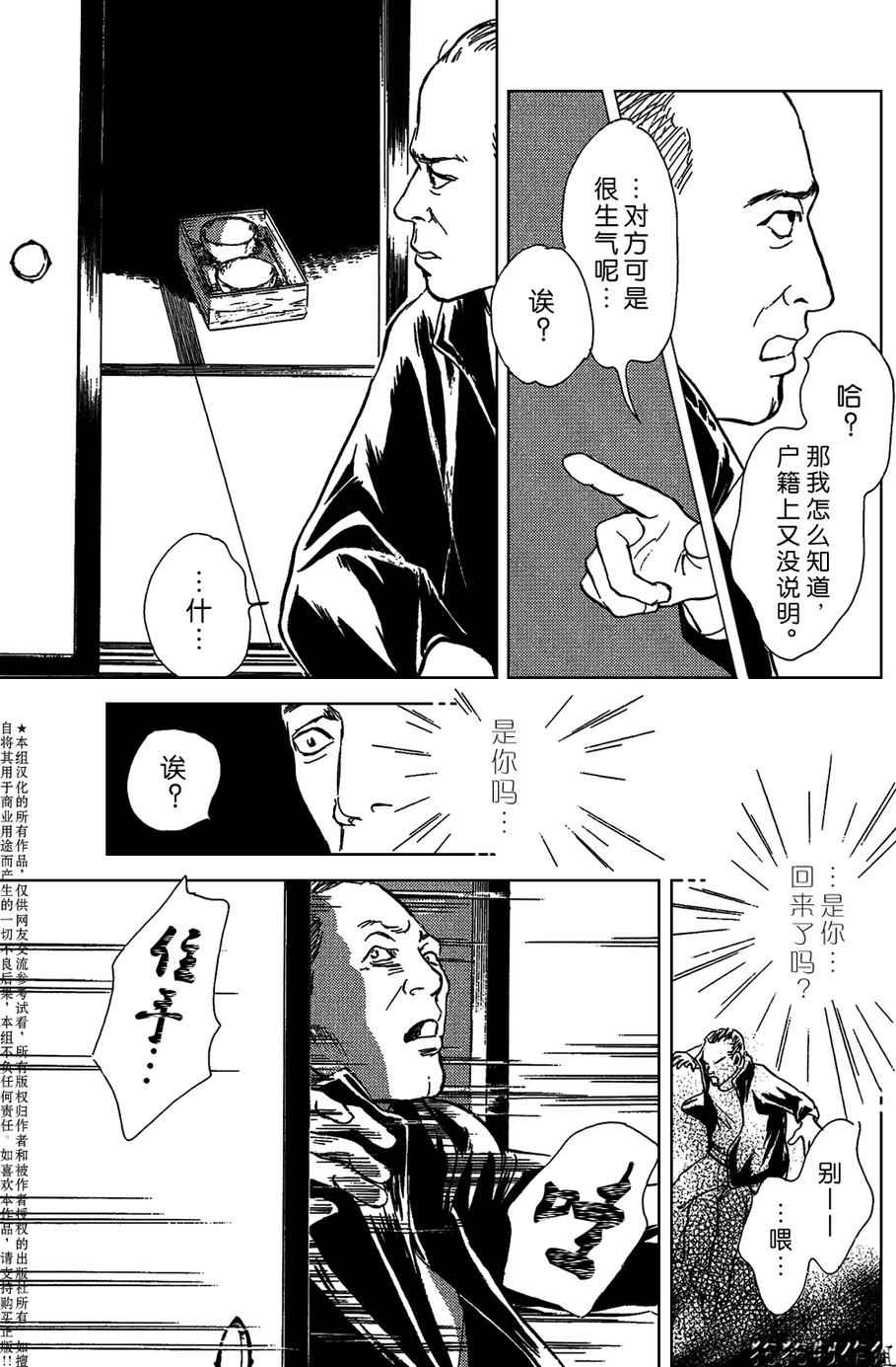 《百鬼夜行抄》漫画最新章节我家的神明免费下拉式在线观看章节第【37】张图片