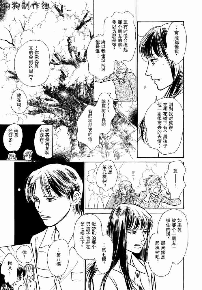 《百鬼夜行抄》漫画最新章节第12卷免费下拉式在线观看章节第【70】张图片