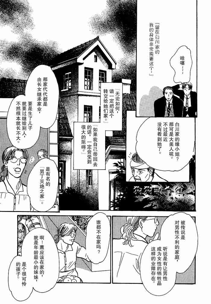 《百鬼夜行抄》漫画最新章节第13卷免费下拉式在线观看章节第【270】张图片