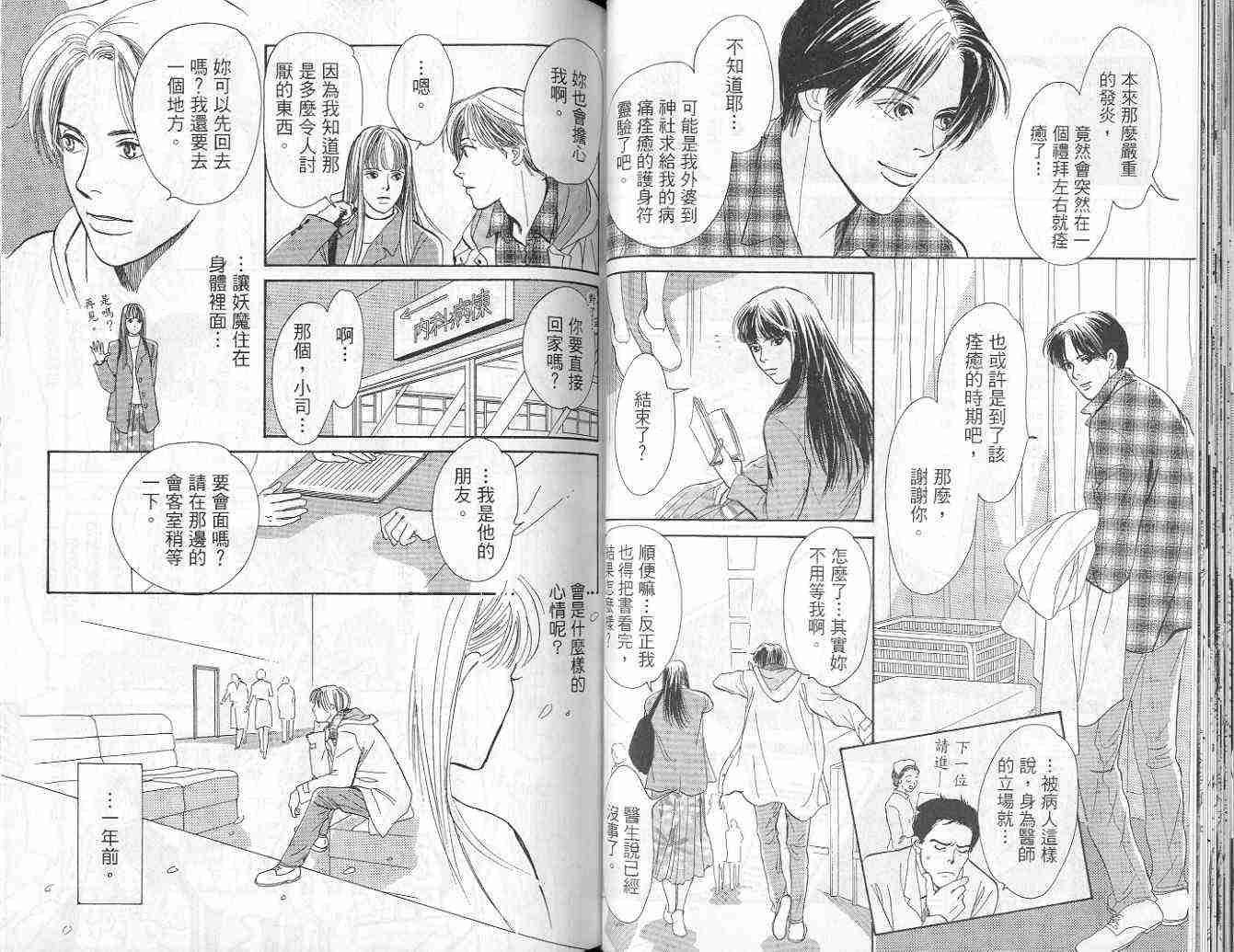 《百鬼夜行抄》漫画最新章节第9卷免费下拉式在线观看章节第【34】张图片